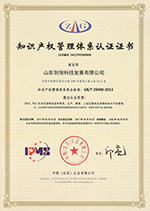 知識產(chǎn)權(quán)管理體系認(rèn)證證書