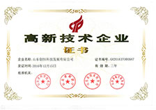 高新技術(shù)企業(yè)證書