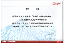 丹佛斯售后服務(wù)商授權(quán)書