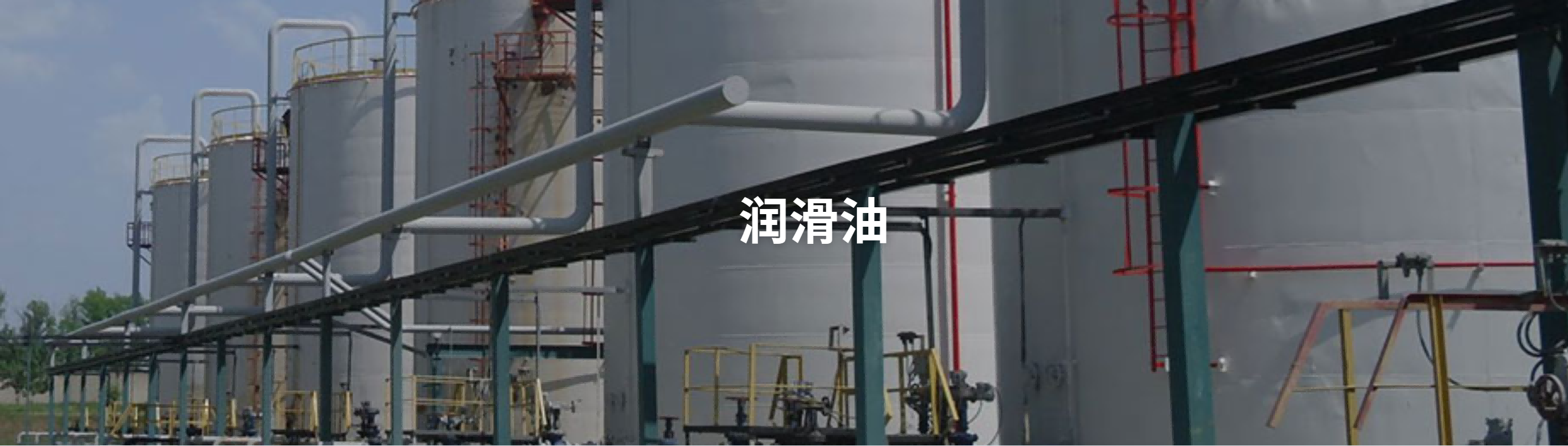 公司同山東聚擎新能源科技有限公司簽訂潤滑油生產(chǎn)線Truhigh P700 DCS自動化項目