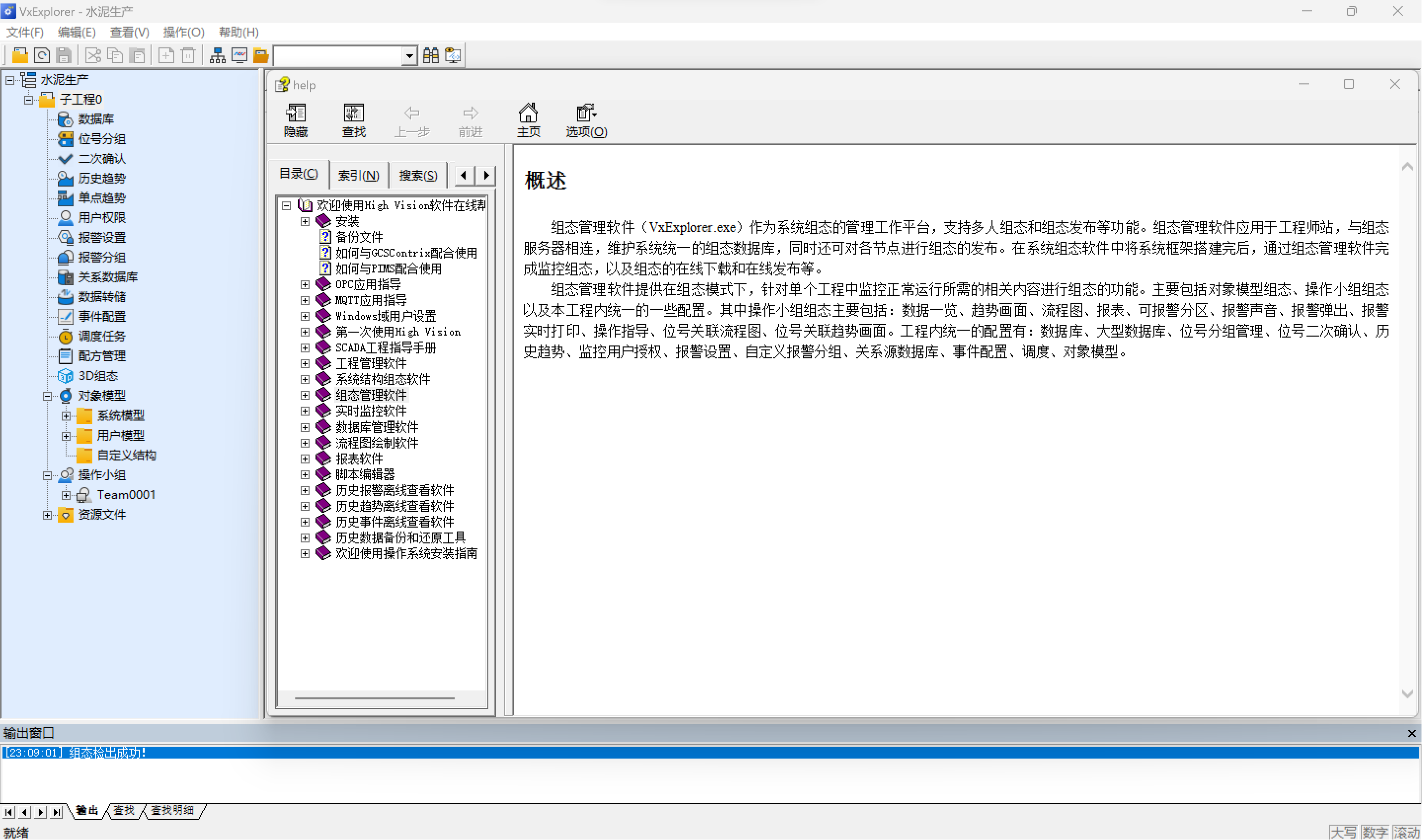 HighVision組態(tài)軟件隆重上線，生態(tài)系統(tǒng)成型